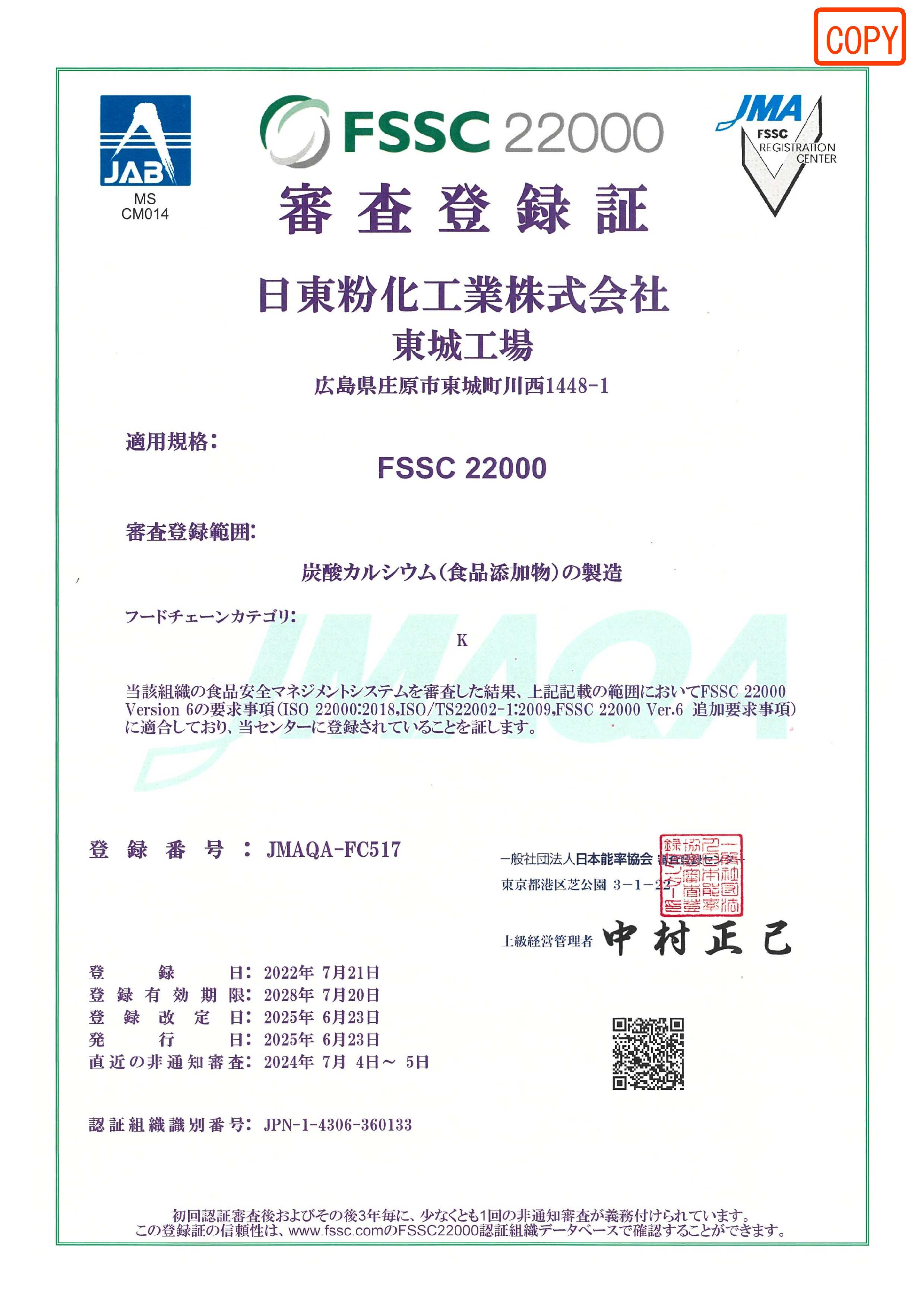 炭酸カルシウム 天然ゼオライト 日東粉化工業株式会社｜ニュース